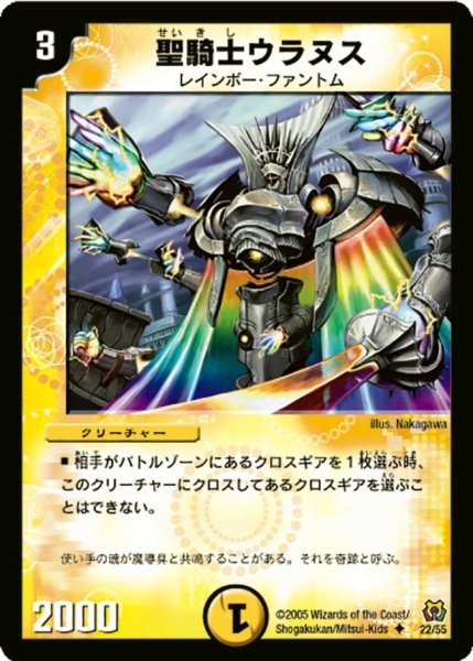 画像1: 【神滅奥義継承】聖騎士ウラヌス DM15_22/55 (1)