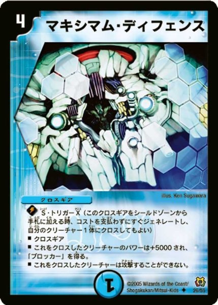 画像1: 【神滅奥義継承】マキシマム・ディフェンス DM15_26/55 (1)