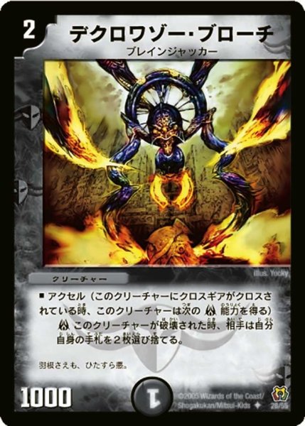 画像1: 【神滅奥義継承】デクロワゾー・ブローチ DM15_28/55 (1)