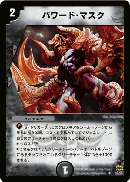 画像1: 【神滅奥義継承】パワード・マスク DM15_29/55 (1)