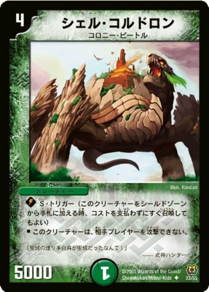 画像1: 【神滅奥義継承】シェル・コルドロン DM15_33/55 (1)