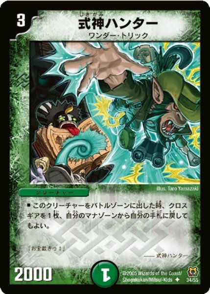 画像1: 【神滅奥義継承】式神ハンター DM15_34/55 (1)