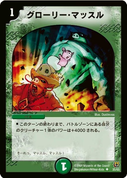 画像1: 【神滅奥義継承】グローリー・マッスル DM15_35/55 (1)