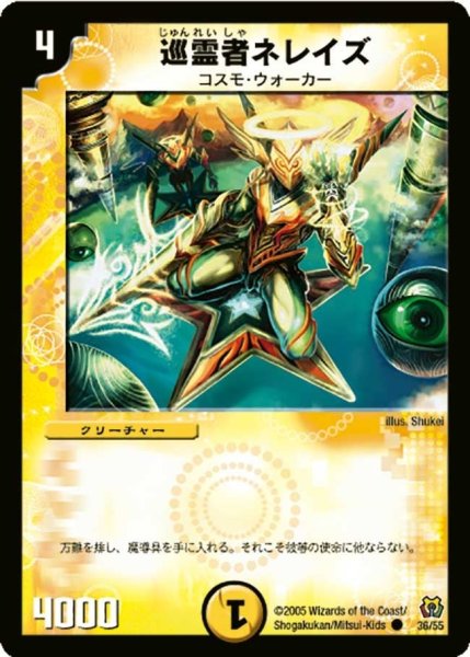 画像1: 【神滅奥義継承】巡霊者ネレイズ DM15_36/55 (1)