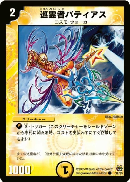 画像1: 【神滅奥義継承】巡霊者バティアス DM15_38/55 (1)