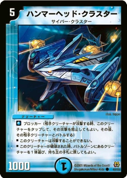 画像1: 【神滅奥義継承】ハンマーヘッド・クラスター DM15_40/55 (1)