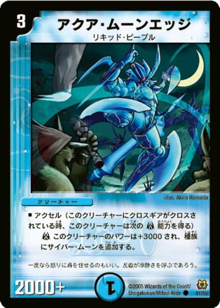 画像1: 【神滅奥義継承】アクア・ムーンエッジ DM15_41/55 (1)