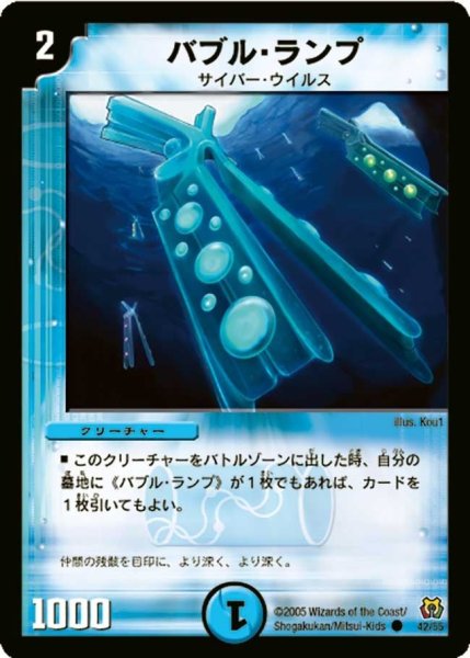 画像1: 【神滅奥義継承】バブル・ランプ DM15_42/55 (1)