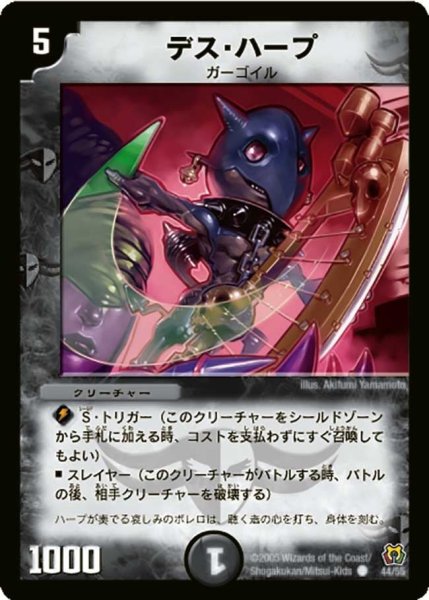 画像1: 【神滅奥義継承】デス・ハープ DM15_44/55 (1)