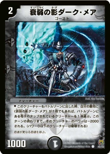 画像1: 【神滅奥義継承】衰弱の影ダーク・メア DM15_46/55 (1)