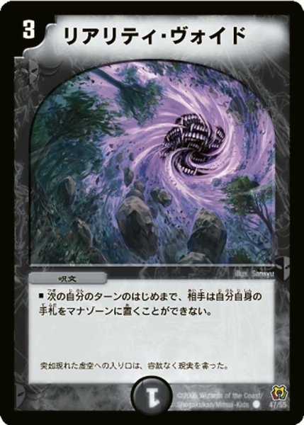 画像1: 【神滅奥義継承】リアリティ・ヴォイド DM15_47/55 (1)