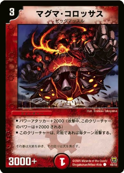 画像1: 【神滅奥義継承】マグマ・コロッサス DM15_48/55 (1)