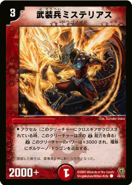 画像1: 【神滅奥義継承】武装兵ミステリアス DM15_49/55 (1)