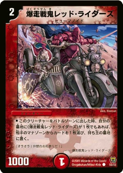 画像1: 【神滅奥義継承】爆走戦鬼レッド・ライダーズ DM15_50/55 (1)