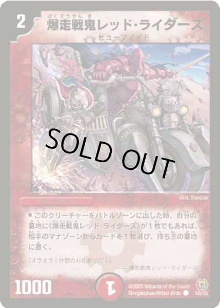 画像1: 【神滅奥義継承】爆走戦鬼レッド・ライダーズ DM15_50/55 (1)