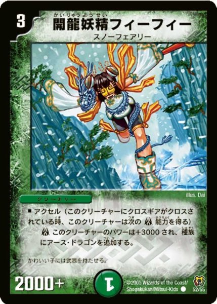 画像1: 【神滅奥義継承】開龍妖精フィーフィー DM15_52/55 (1)