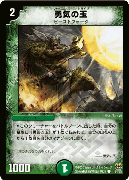 画像1: 【神滅奥義継承】勇気の玉 DM15_54/55 (1)
