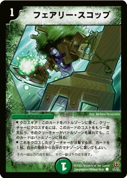 画像1: 【神滅奥義継承】フェアリー・スコップ DM15_55/55 (1)
