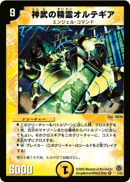 画像1: 【魔導黙示録】神武の精霊オルテギア DM16_1/55 (1)