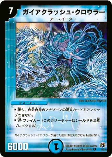 画像1: 【魔導黙示録】ガイアクラッシュ・クロウラー DM16_2/55 (1)