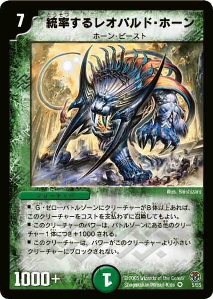 画像1: 【魔導黙示録】統率するレオパルド・ホーン DM16_5/55 (1)