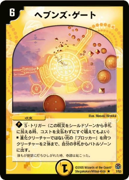 画像1: 【魔導黙示録】ヘブンズ・ゲート DM16_7/55 (1)