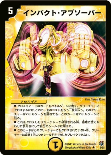 画像1: 【魔導黙示録】インパクト・アブソーバー DM16_8/55 (1)