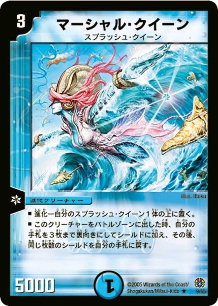 画像1: 【魔導黙示録】マーシャル・クイーン DM16_9/55 (1)