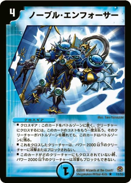 画像1: 【魔導黙示録】ノーブル・エンフォーサー DM16_11/55 (1)