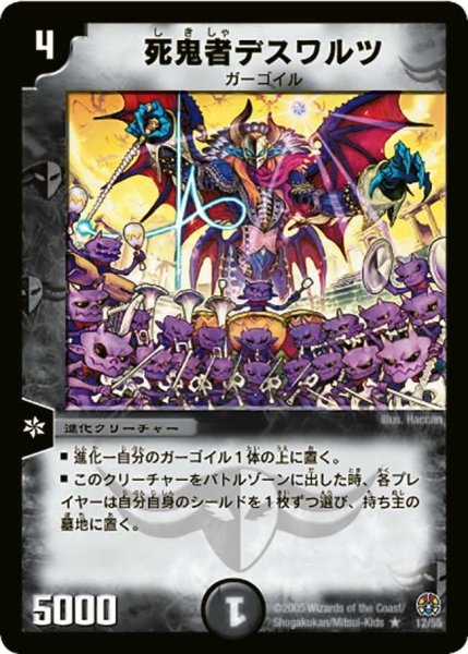 画像1: 【魔導黙示録】死鬼者デスワルツ DM16_12/55 (1)