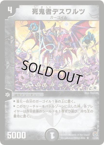 画像1: 【魔導黙示録】死鬼者デスワルツ DM16_12/55 (1)