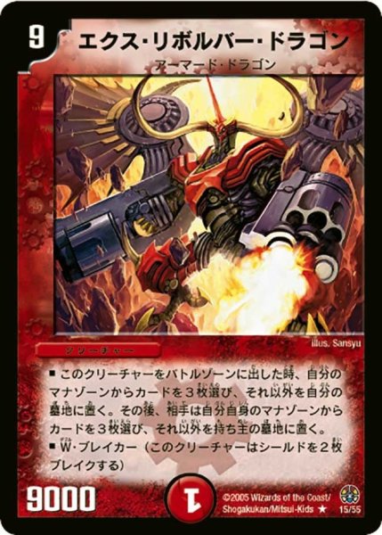 画像1: 【魔導黙示録】エクス・リボルバー・ドラゴン DM16_15/55 (1)