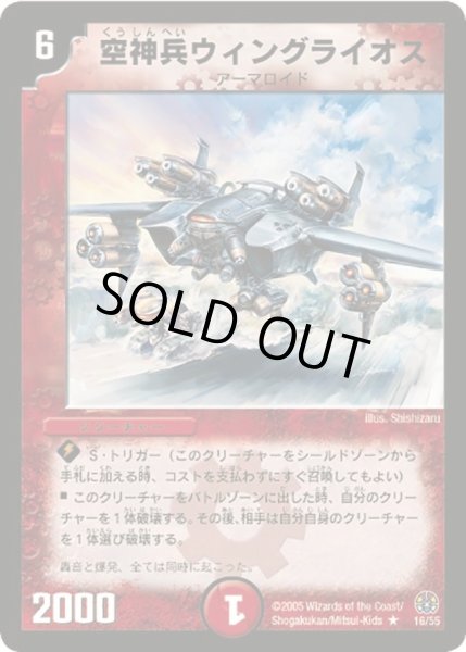 画像1: 【魔導黙示録】空神兵ウィングライオス DM16_16/55 (1)