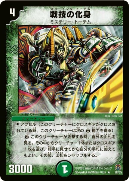 画像1: 【魔導黙示録】戦技の化身 DM16_18/55 (1)