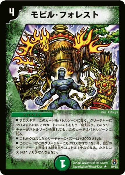 画像1: 【魔導黙示録】モビル・フォレスト DM16_19/55 (1)