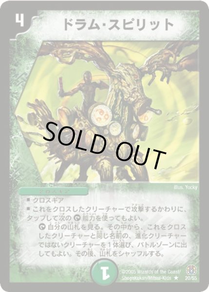 画像1: 【魔導黙示録】ドラム・スピリット DM16_20/55 (1)