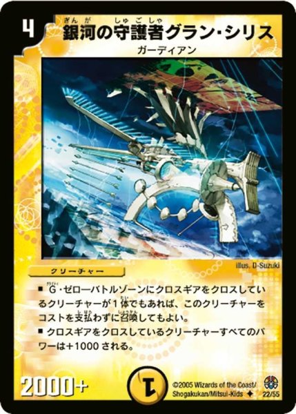 画像1: 【魔導黙示録】銀河の守護者グラン・シリス DM16_22/55 (1)