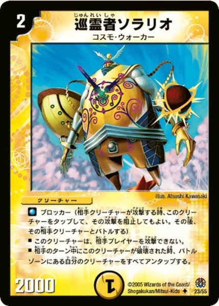 画像1: 【魔導黙示録】巡霊者ソラリオ DM16_23/55 (1)