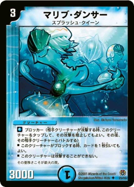 画像1: 【魔導黙示録】マリブ・ダンサー DM16_25/55 (1)