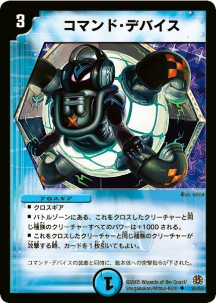 画像1: 【魔導黙示録】コマンド・デバイス DM16_26/55 (1)