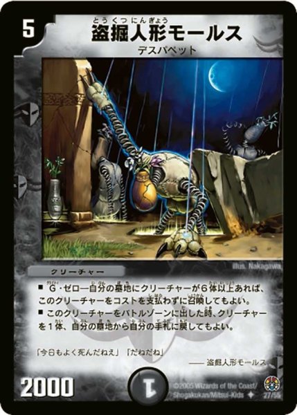 画像1: 【魔導黙示録】盗掘人形モールス DM16_27/55 (1)