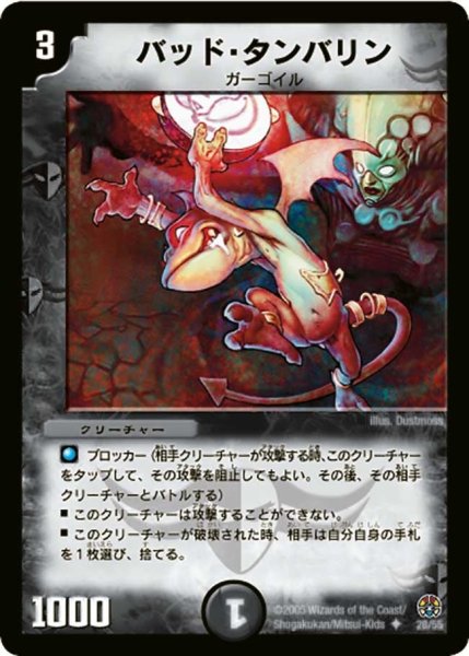 画像1: 【魔導黙示録】バッド・タンバリン DM16_28/55 (1)