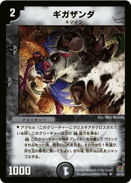 画像1: 【魔導黙示録】ギガザンダ DM16_29/55 (1)