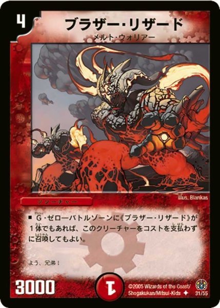 画像1: 【魔導黙示録】ブラザー・リザード DM16_31/55 (1)