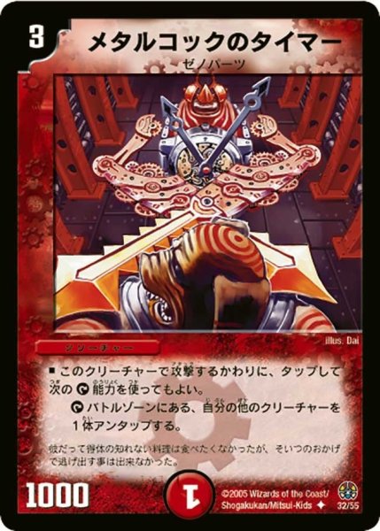画像1: 【魔導黙示録】メタルコックのタイマー DM16_32/55 (1)