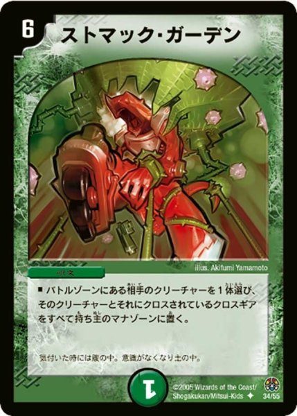 画像1: 【魔導黙示録】ストマック・ガーデン DM16_34/55 (1)
