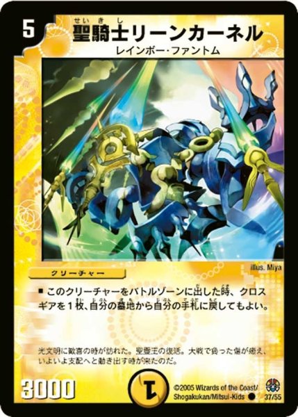 画像1: 【魔導黙示録】聖騎士リーンカーネル DM16_37/55 (1)