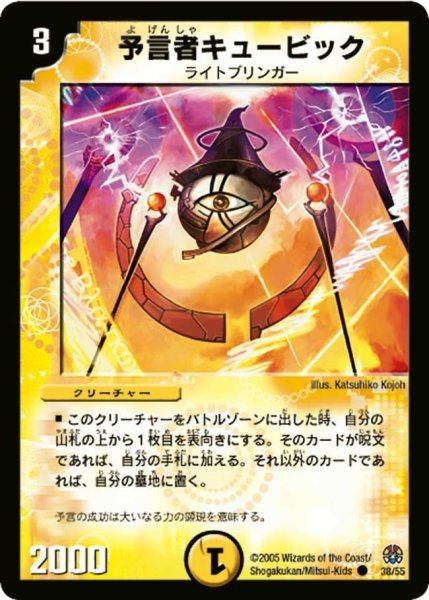 画像1: 【魔導黙示録】予言者キュービック DM16_38/55 (1)