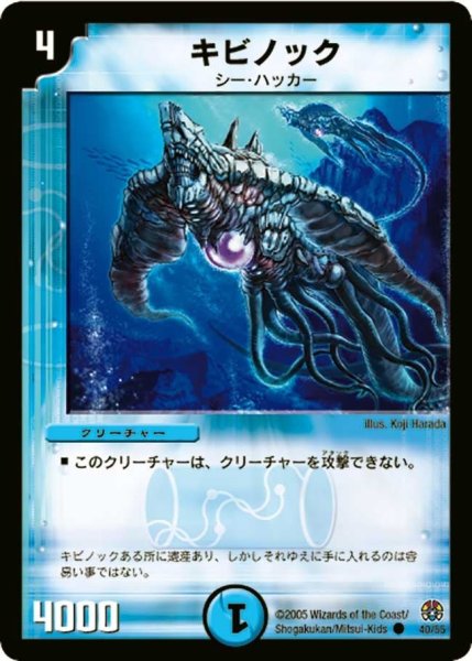 画像1: 【魔導黙示録】キビノック DM16_40/55 (1)