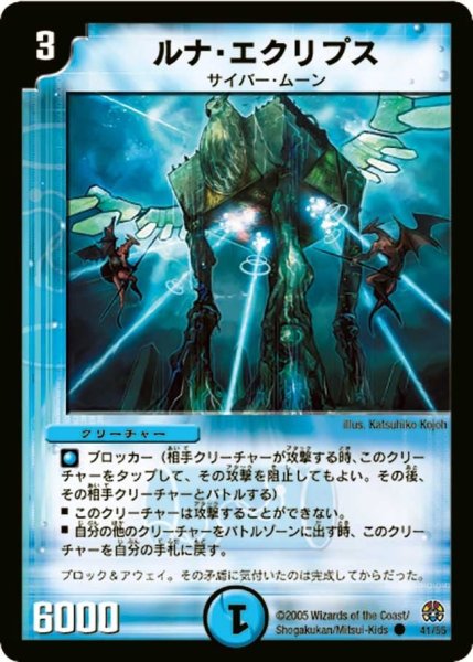 画像1: 【魔導黙示録】ルナ・エクリプス DM16_41/55 (1)